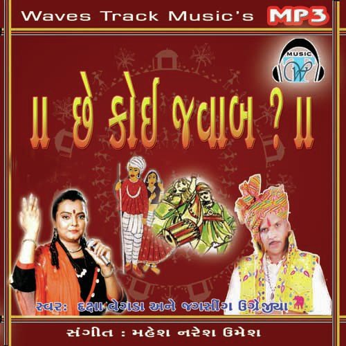 Gher Valonu Dhruske by Various Artists - Download on PagalFree