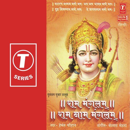 Ram Manglam Ram Naam (Dhoon) by Hemant Chauhan, Kailash Mehta - Download on PagalFree
