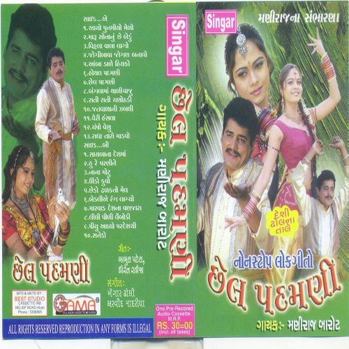 Marvad Desh Na Vanjara by Maniraj Barot - Download on PagalFree