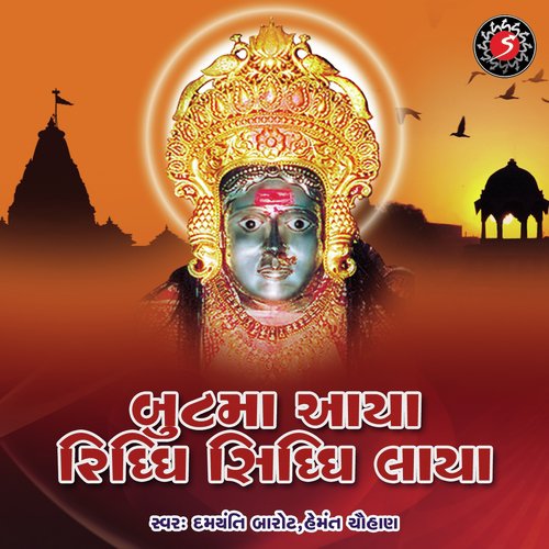 Mantra Om a Hrim Klim Namoh Namah by Hemant Chauhan, Damyanti Barot - Download on PagalFree