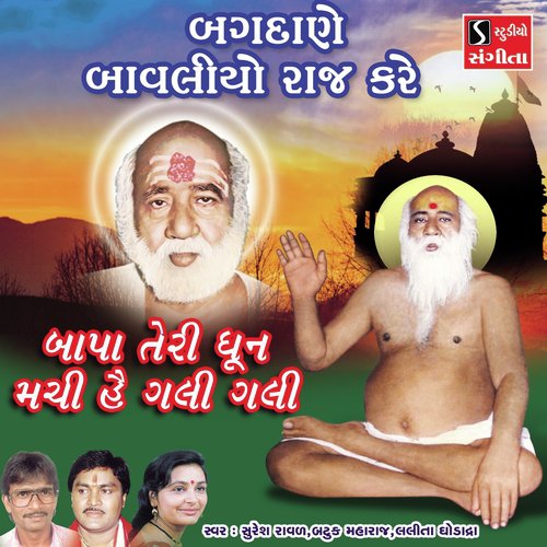 Bagdane Bavaliyo Raj Kare by Suresh Raval, Batuk Maharaj, Lalita Ghodadra - Download on PagalFree