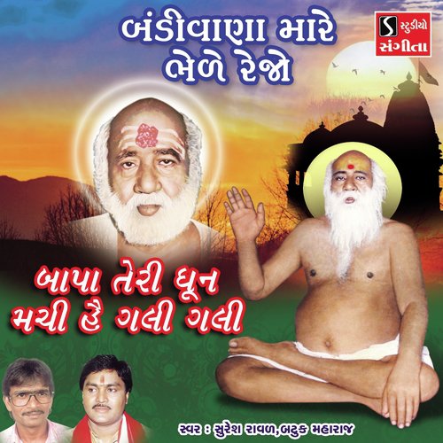 Bandivala Mari Bhere Rejo by Suresh Raval, Batuk Maharaj - Download on PagalFree