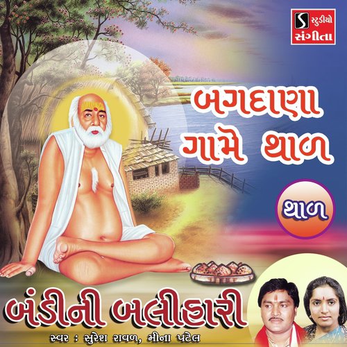 Bagdana Game Thal by Suresh Raval, Meena Patel - Download on PagalFree