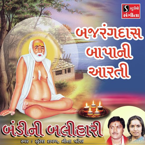 Bajrangdas Bapa Ni Aarti by Suresh Raval, Meena Patel - Download on PagalFree