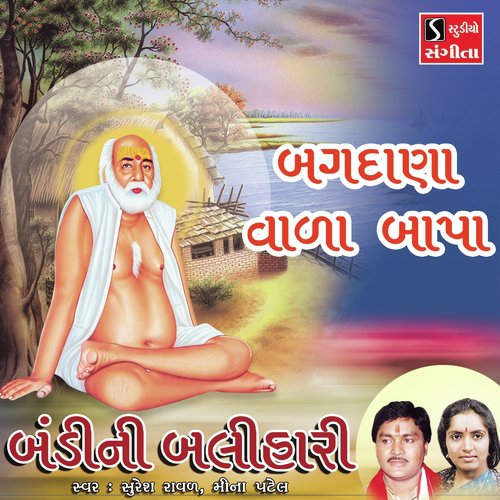 Bagdana Vala Bapa by Suresh Raval, Meena Patel - Download on PagalFree