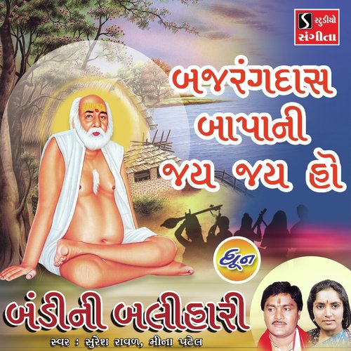 Bajrangdas Bapa Ni Jai Jai Ho by Suresh Raval, Meena Patel - Download on PagalFree