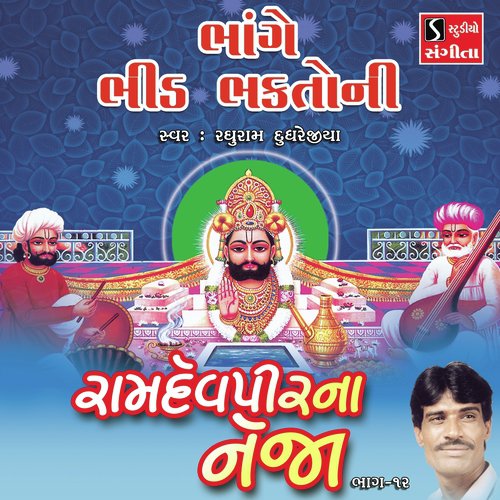 Bhange Bhid Bhaktoni by Raghuram - Download on PagalFree