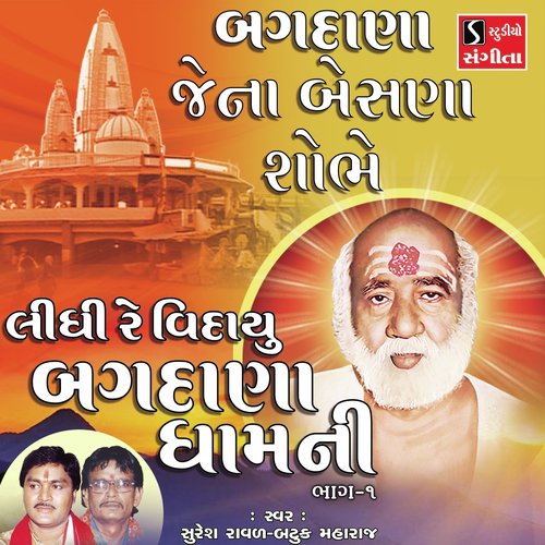 Bagdana Jena Besana Sobhe by Suresh Raval, Batuk Maharaj - Download on PagalFree