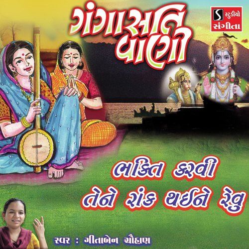 Bhakti Karvi Tene Rakh Thai Ne Revu by Geetajain Chauhan - Download on PagalFree