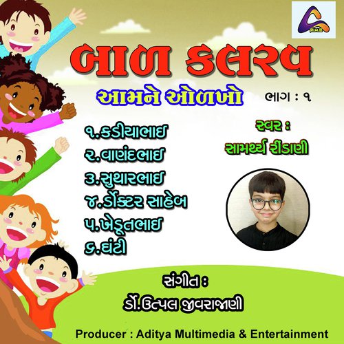 Bal Kalrav-Aamne Olkho by Samarthya Rindani - Download on PagalFree