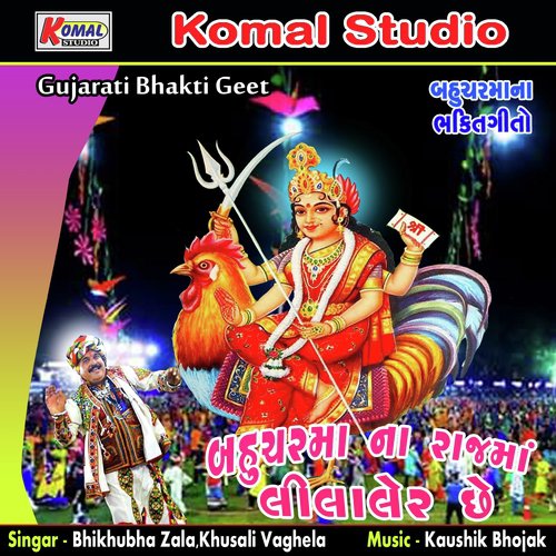 Bahuchar Mana Madh Chhe Vegada by Bhikhubha Zala, Khusali Vaghela - Download on PagalFree