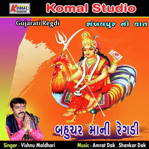 Sankhalpur Ni Vaat (Version 2) by Vishnu Maldhari - Download on PagalFree