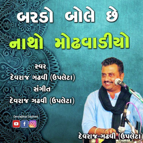 Natho Modhvadiyo Part - Two by Devraj Gadhavi - Download on PagalFree