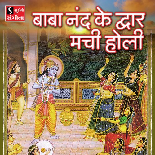 Baba Nand Ke Dwar Machi Holi by Asif Jeriya, Ami Joshi - Download on PagalFree