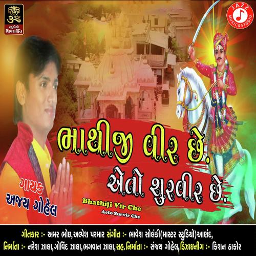 Maro Eklo Bhathiji Pade Lakh Upar Bhari by Ajay Gohel - Download on PagalFree