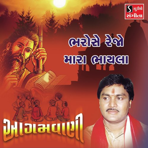 Bharose Rejo Mara Bhaila by Suresh Raval - Download on PagalFree