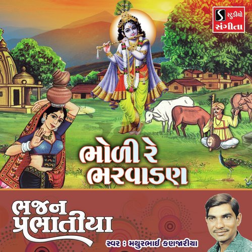 Bholi Re Bharvaadan Hari Ne by Mathurbhai Kanjariya - Download on PagalFree