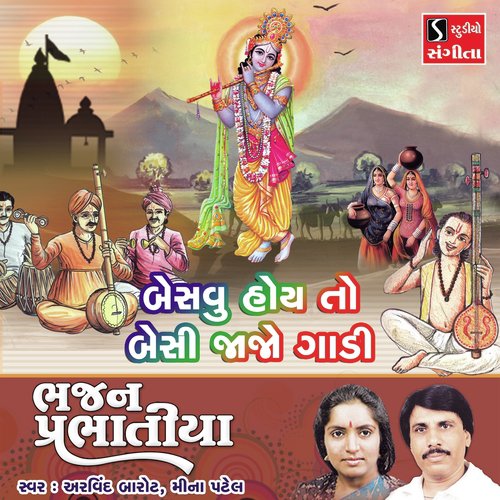 Besvu Hoi to Besi Jajo Gadi by Arvind Barot, Meena Patel - Download on PagalFree
