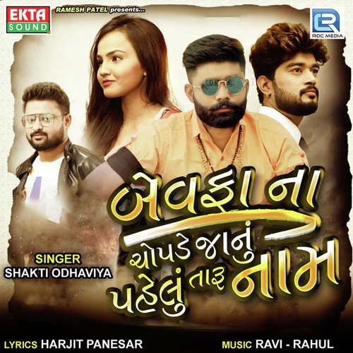 Bewafa Na Chopde Janu Pehlu Taru Naam by Shakti Odhaviya - Download on PagalFree