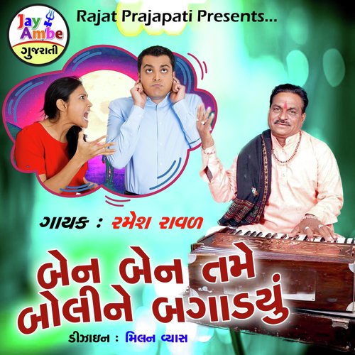 Ben Ben Tame Boli Ne Bagadyu by Ramesh Raval - Download on PagalFree