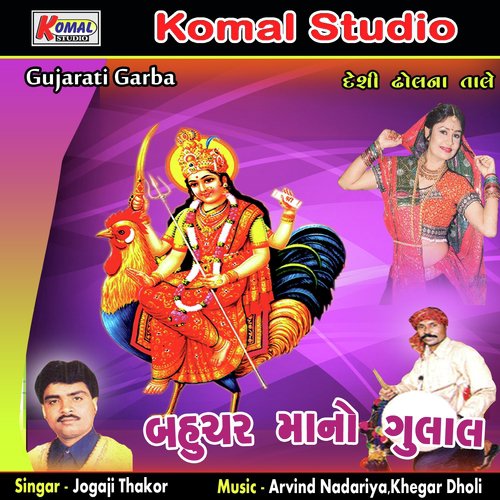 Chuval Chok Ma Vashiya by Jogaji Thakor - Download on PagalFree