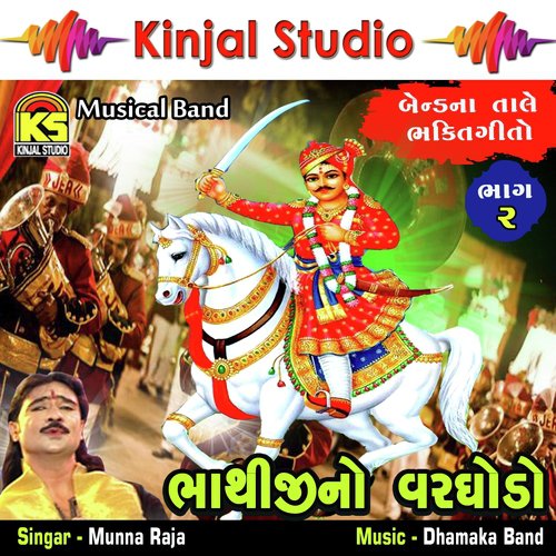 Fagvel Gome Ni Motar by Munna Raja - Download on PagalFree