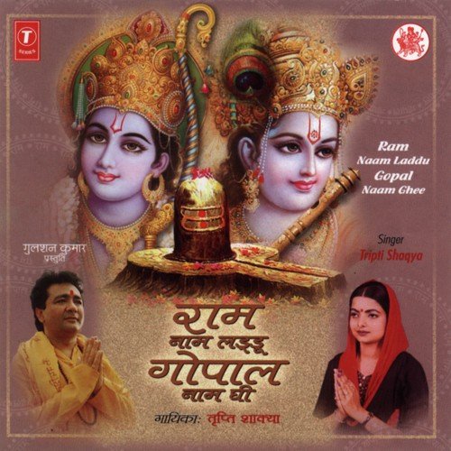 Ram Naam Laddu by Tripti Shakya, Dhananjay Mishra - Download on PagalFree