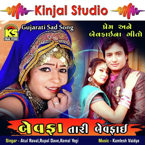 Kem Karine Sayba Taro by Atul Raval, Rupal Dave, Komal Yogi - Download on PagalFree