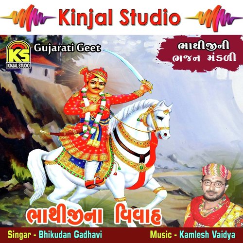Dholi Dhajayu Vala Bhathiji by Bhikudan Gadhavi - Download on PagalFree
