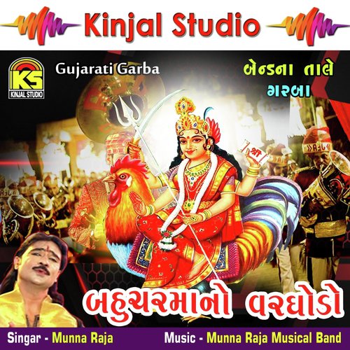 Bahucharmana Dera by Munna Raja - Download on PagalFree