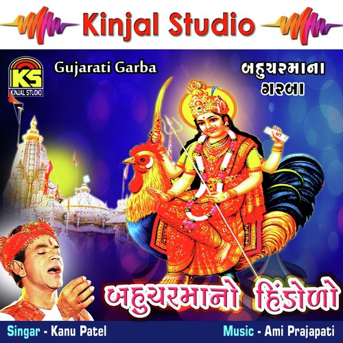 Buddhi Aapone Maa Bahuchar by Kanu Patel - Download on PagalFree