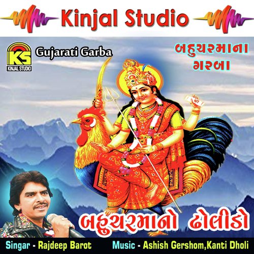 Sona Rupa No Hindolo by Rajdeep Barot - Download on PagalFree
