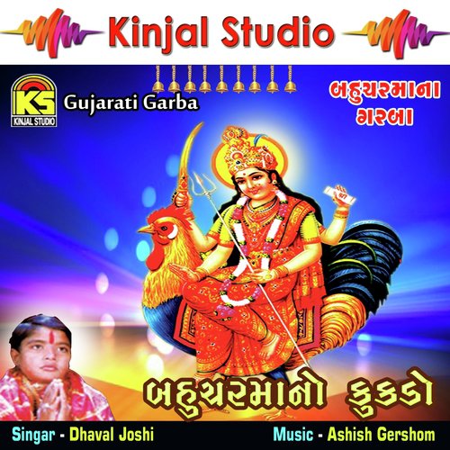 Kukde Beshi Aaya by Dhaval Joshi - Download on PagalFree
