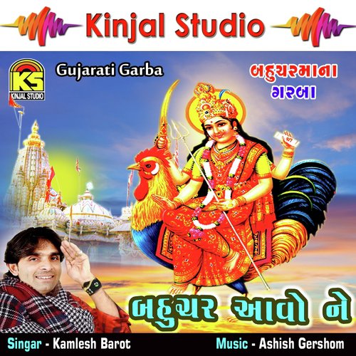 He Madi Aavi Aathamni Raaat by Kamlesh Barot - Download on PagalFree