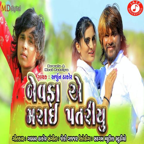Bewafa A Mrai Patriyu by Arjun Thakor - Download on PagalFree
