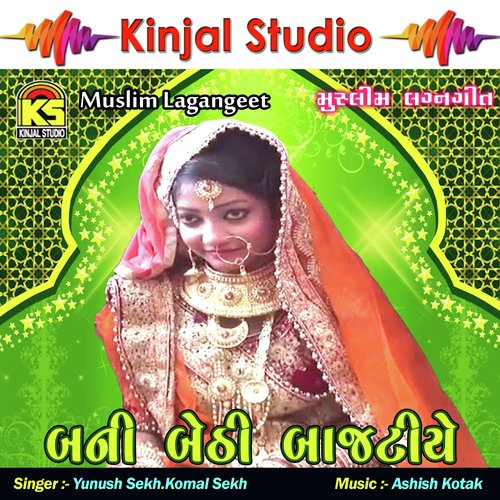 Mera Nanna Devar by Yunush Sekh, Komal Sekh - Download on PagalFree