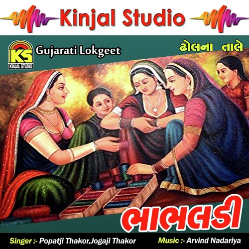 He Bajari Tova (Version 1) by Jogaji Thakor, Popatji Thakor, Cheharsingh Solanki - Download on PagalFree
