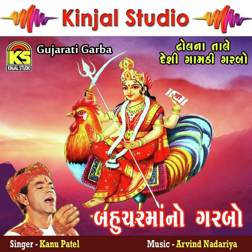 Ghume Ghume Shankhalpurni Madi by Kanu Patel - Download on PagalFree