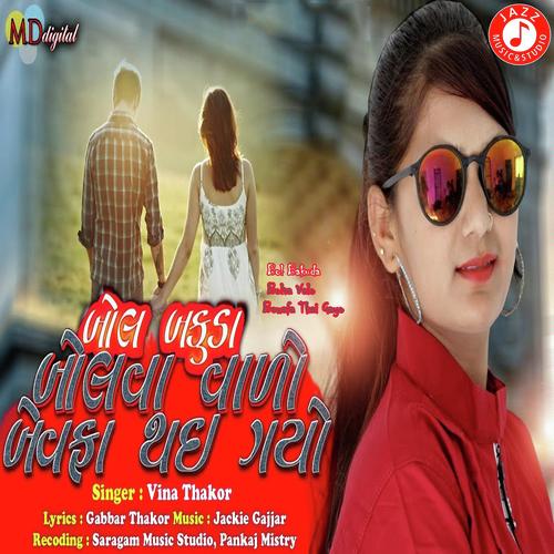 Bol Bakuda Bolva Valo Bewafa Thai Gayo by Vina Thakor - Download on PagalFree