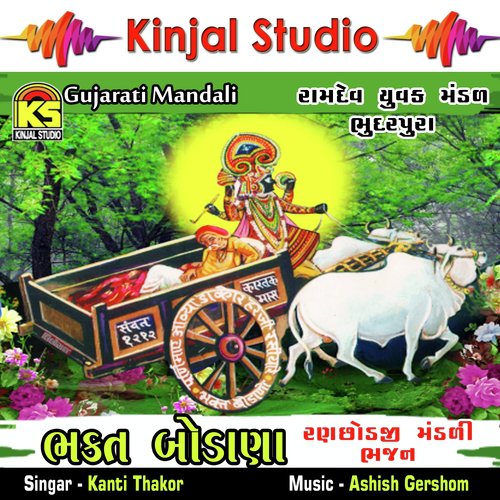 Morla Mughat Vala by Kanti Thakor - Download on PagalFree