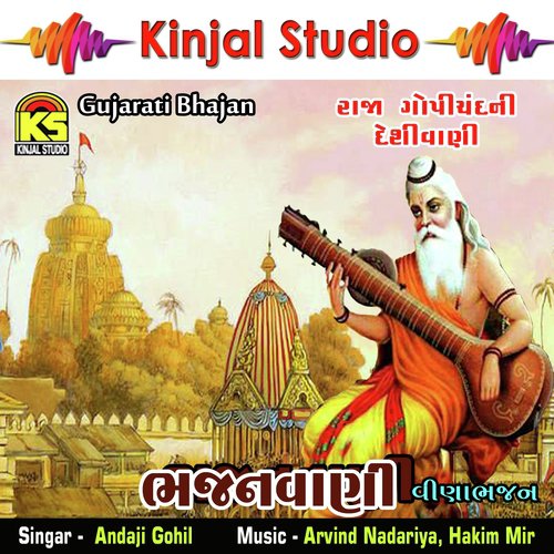 Tramba Kundi Re Jal Mozahr by Andaji Gohil - Download on PagalFree