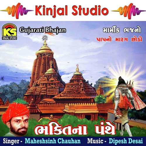 Paap No Marag Chodo by Maheshsinh Chauhan - Download on PagalFree