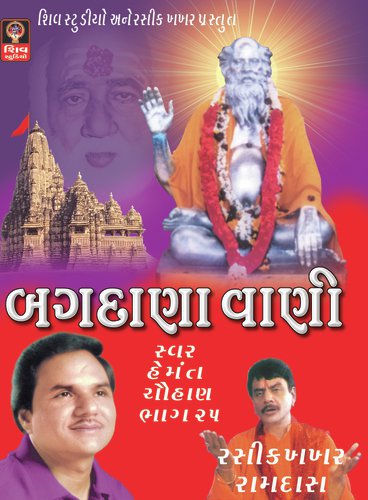Bagdana Vala Mari Seva Svikari Lejo by Hemant Chauhan - Download on PagalFree