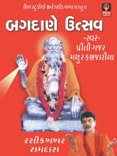 Shivkuvarba Na Lal by Mathur Kanjariya - Download on PagalFree