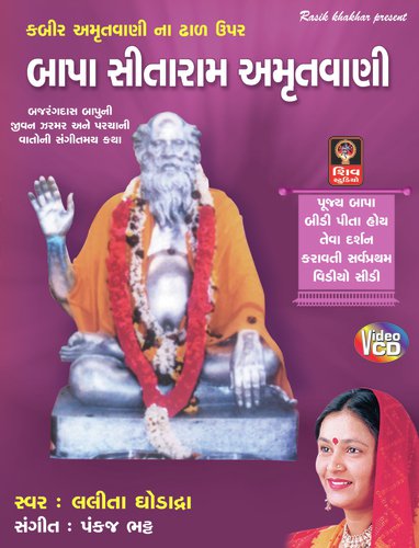 Bapa Sitaram Amritvani Part 02 by Lalita Ghodadra - Download on PagalFree