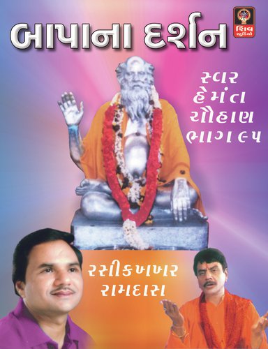 Aaya Sharan Tumhare by Hemant Chauhan - Download on PagalFree