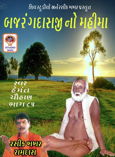 Bajrangdas Ne Aapo Sandesh by Hemant Chauhan - Download on PagalFree