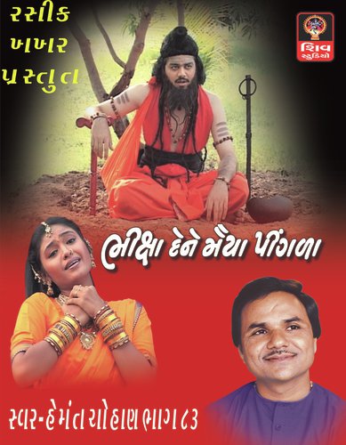 Bhalo Re Bhalo Raja Gopichand by Hemant Chauhan - Download on PagalFree