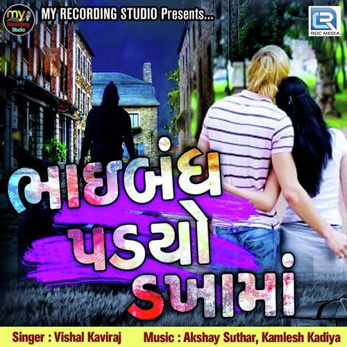 Bhai Bandh Padyo Dakhama by Vishal Kaviraj - Download on PagalFree