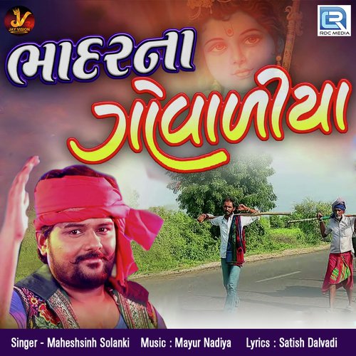 Bhadar Na Govaliya by Maheshsinh Solanki - Download on PagalFree
